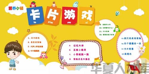 营养小镇食物营养手卡游戏(图3)