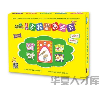 营养小镇食物营养手卡游戏(图1)